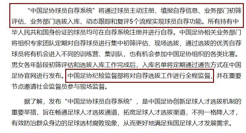 足协官方重磅推出球员自荐系统，拓宽人才选拔渠道，坚决防治选材腐败